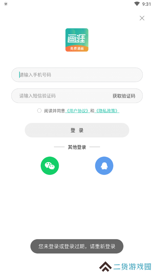 画涯漫画免费官网下载app
