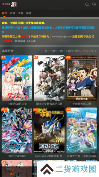 欧派动漫安装