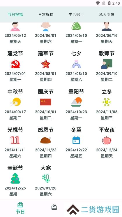 祝福语大全app下载手机版
