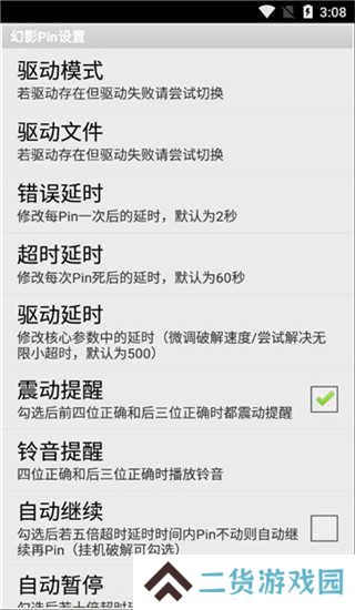 幻影Pin免root版下载