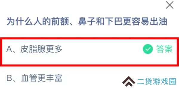 蚂蚁庄园今日答案8.20