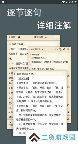 伴读圣经iOS下载