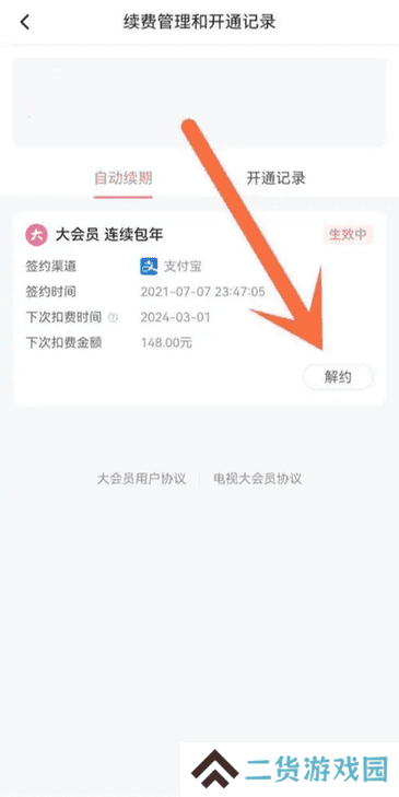 哔哩哔哩怎么取消自动续费
