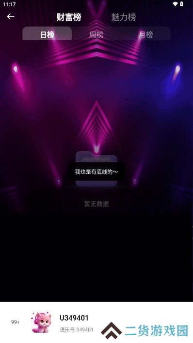 语乐开黑app下载最新版本