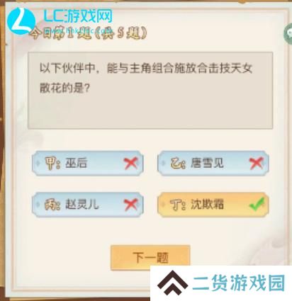 仙剑奇侠传新的开始仙剑问答
