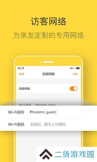 斐讯路由器app官网下载