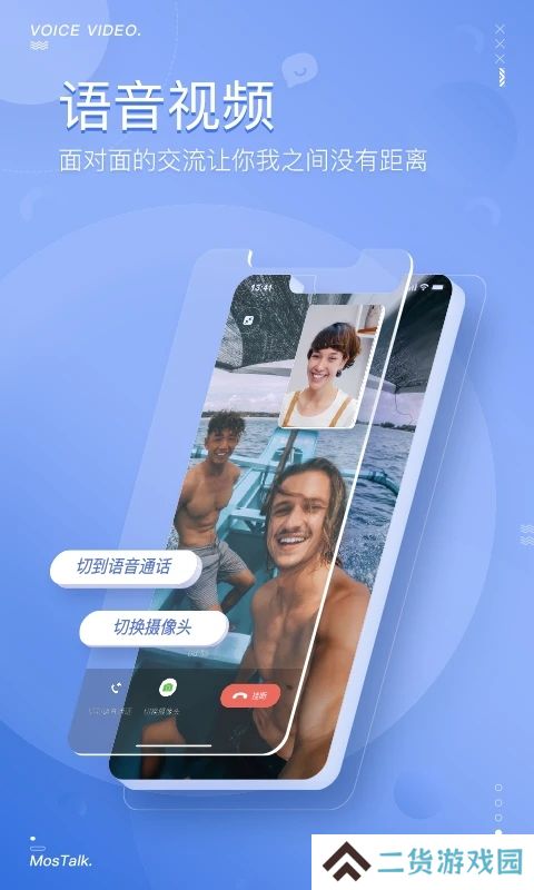 MosTalk聊天软件官方下载
