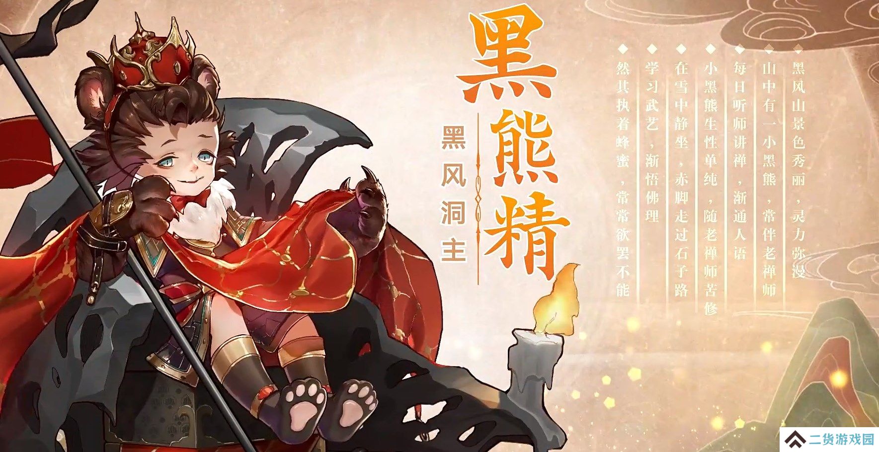 西游笔绘西行黑熊精技能怎么样-黑熊精技能介绍