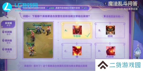 金铲铲魔法乱斗问答英雄篇答案