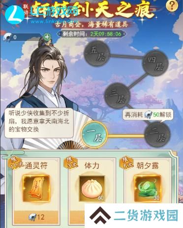 仙剑奇侠传新的开始天之痕