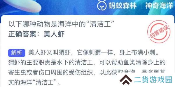 神奇海洋今日答案最新8.12