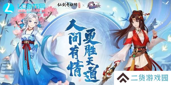 仙剑奇侠传新的开始回梦彩蝶攻略