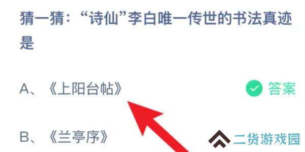 蚂蚁庄园今日答案8.8