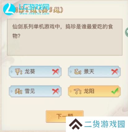 仙剑奇侠传新的开始仙剑问答