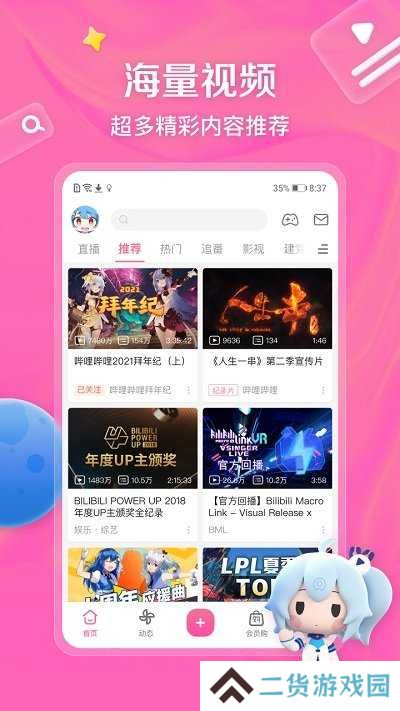 哔哩哔哩app官网版下载