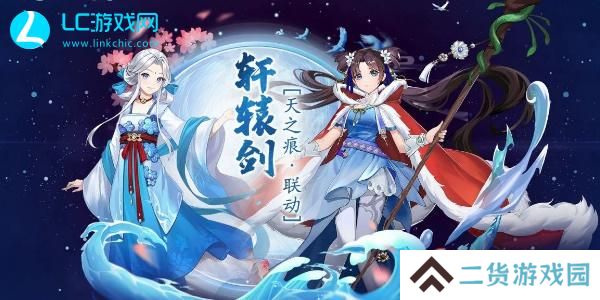 仙剑奇侠传新的开始天之痕-仙剑奇侠传新的开始天之痕攻略