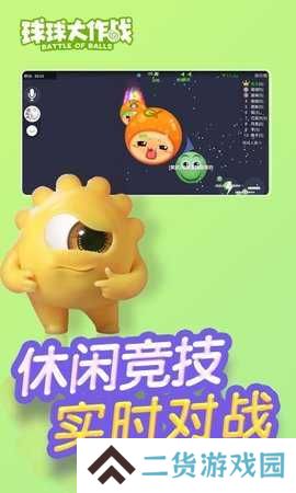 球球大作战加速器防封下载