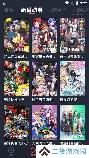 横风动漫APP1.3.3.8版下载