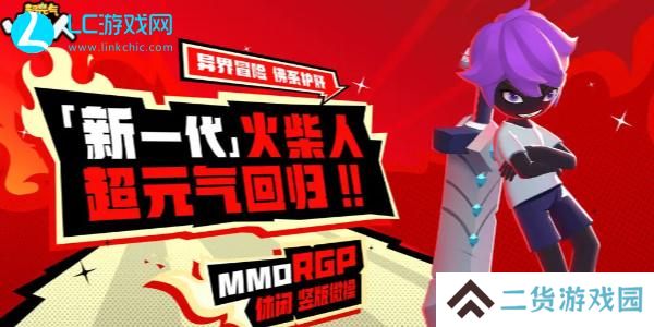 超元气火柴人兑换码-超元气火柴人全新礼包码领取