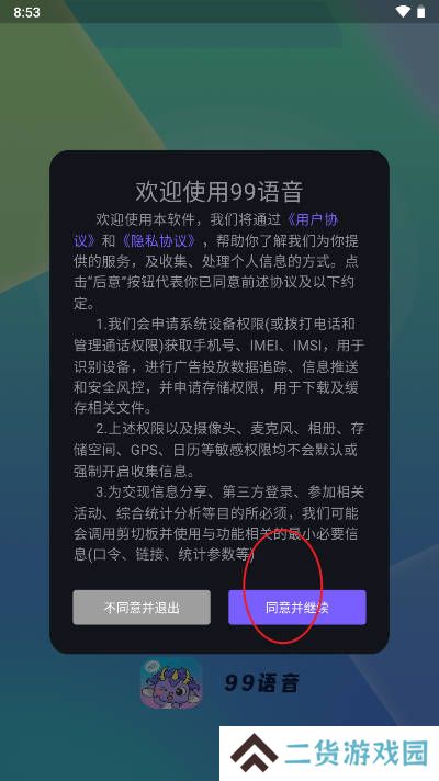 99语音app下载最新版本