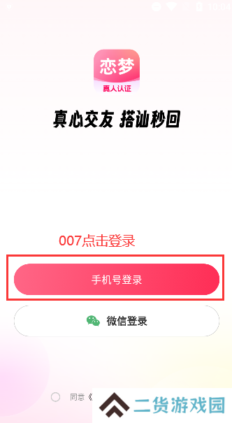 恋梦app官方下载