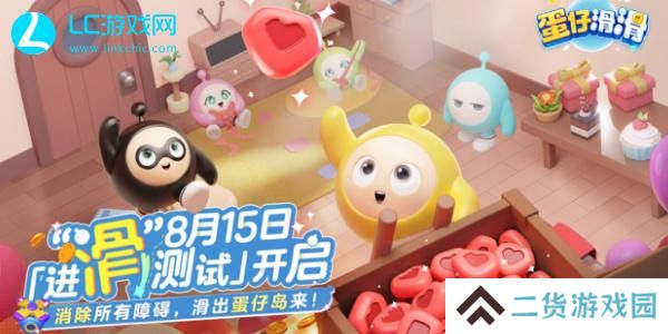 蛋仔滑滑测试报名-蛋仔滑滑测试资格怎么获取