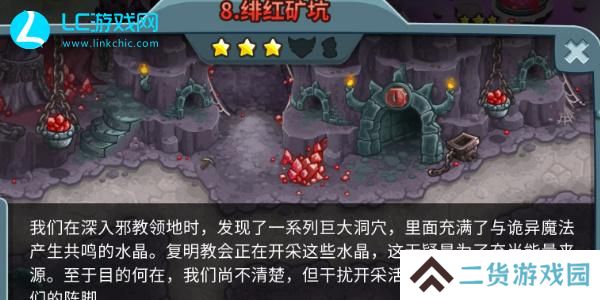 王国保卫战5联盟第八关怎么过-王国保卫战5联盟第八关攻略