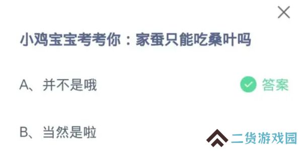 蚂蚁庄园今日答案8.14