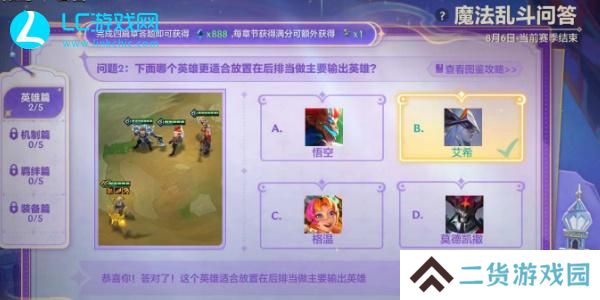 金铲铲魔法乱斗问答英雄篇答案