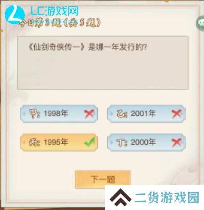仙剑奇侠传新的开始仙剑问答