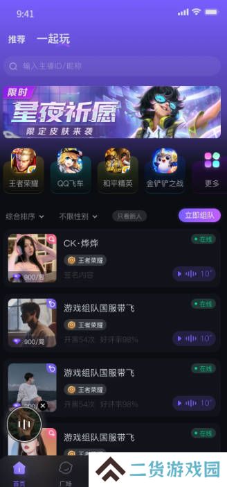 99语音app下载最新版本