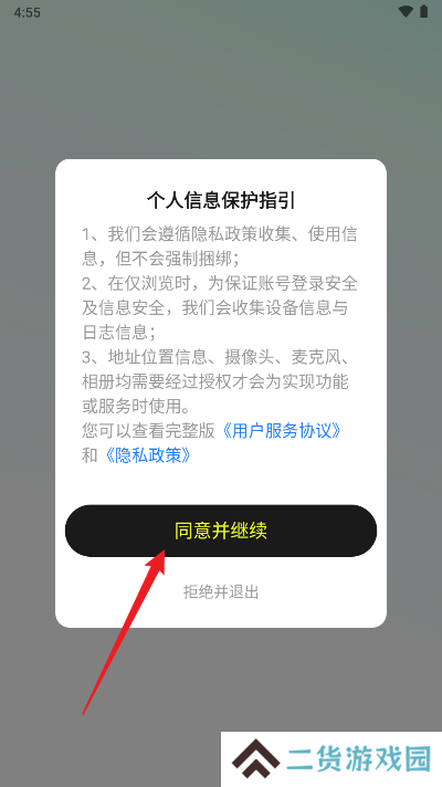 咚次开黑app下载手机版