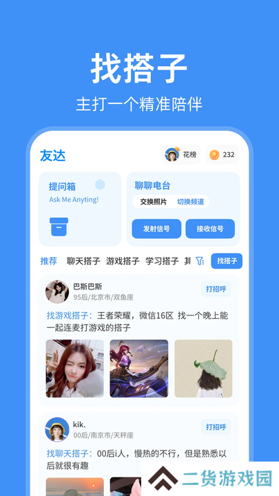 友达提问箱app下载官方版