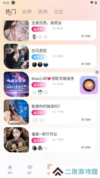 U糯app官方正版下载