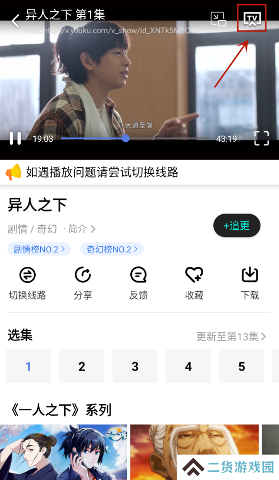 番茄影视怎么投屏截图1