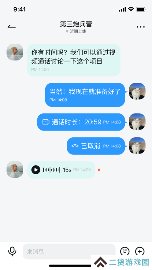 QieQie聊天app最新版下载