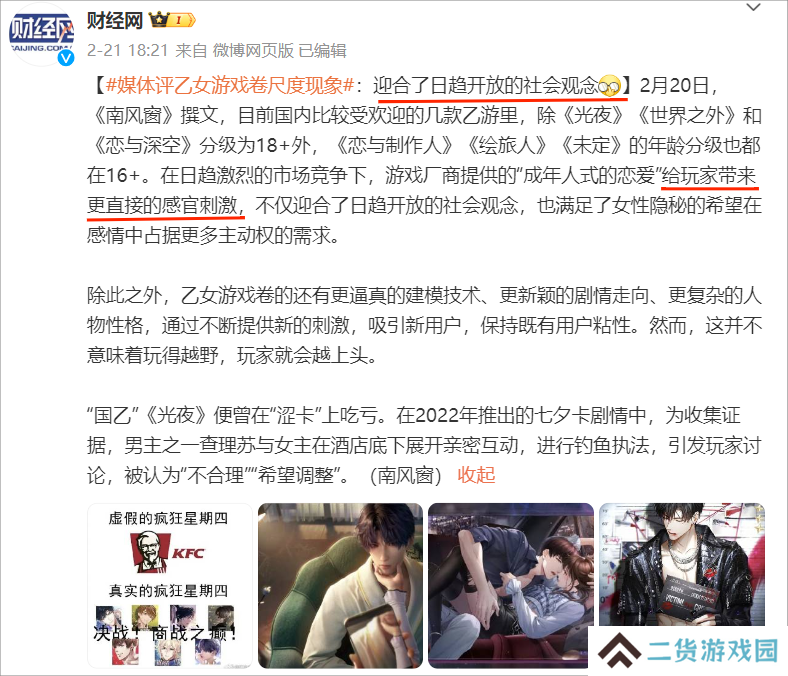 乙游男角色卖肉就要赞扬，女角色穿性感就会被冲？是否有些......
