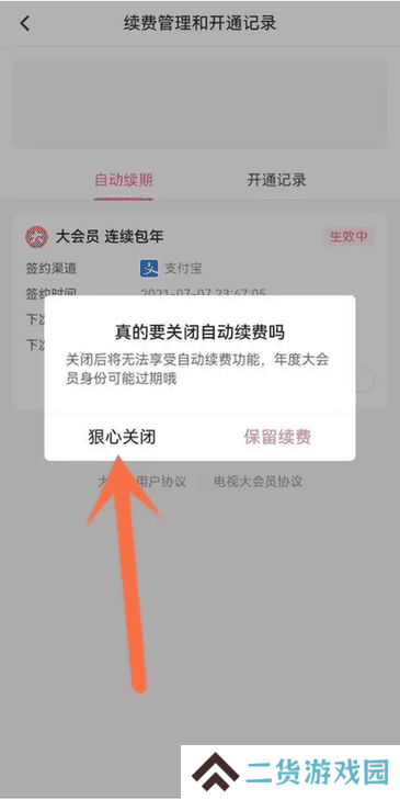 哔哩哔哩怎么取消自动续费