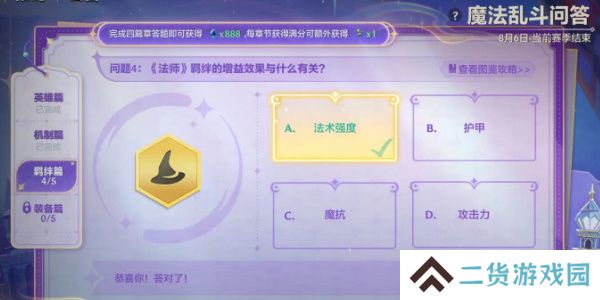 金铲铲魔法乱斗问答羁绊篇答案