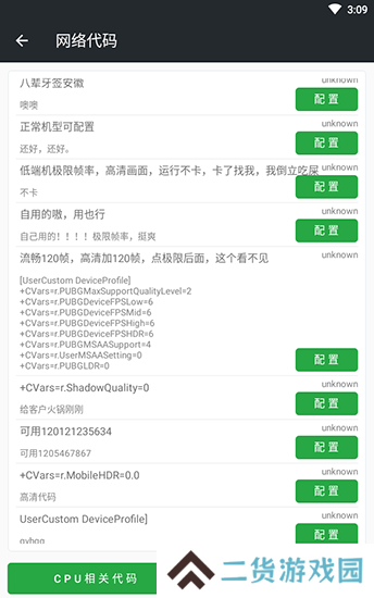 PUBG画质修改器120帧