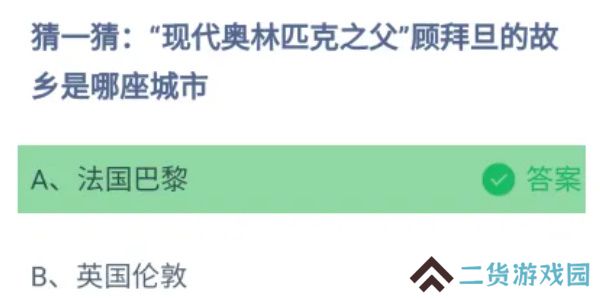 蚂蚁庄园今日答案8.8