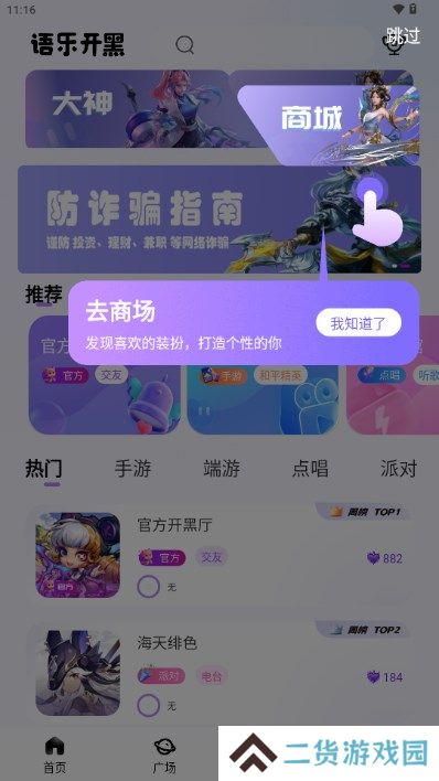 语乐开黑app下载最新版本