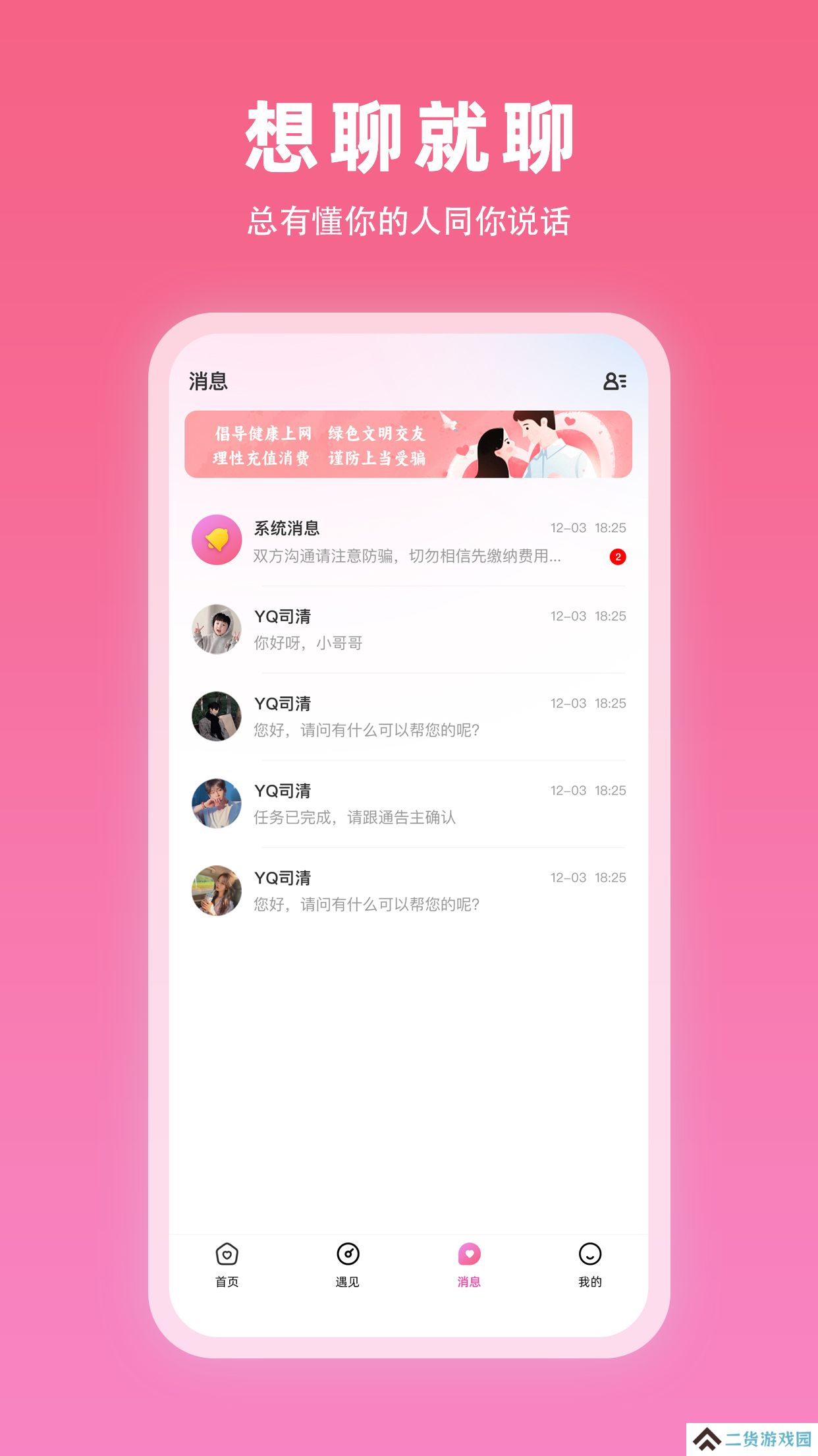 夏遇相亲平台app最新版下载
