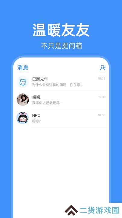 友达提问箱app下载官方版