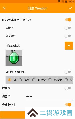 我的世界模组制作器中文版8