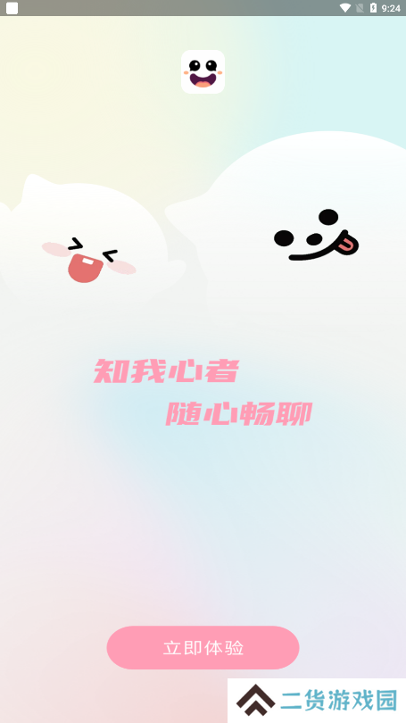 趣易聊平台官方下载