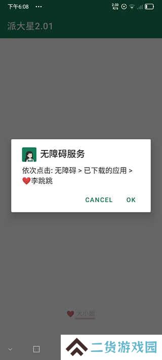 李跳跳派大星2.2正式版下载
