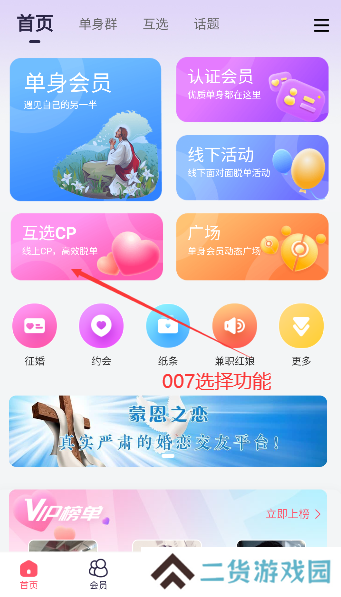 蒙恩之恋app官方下载