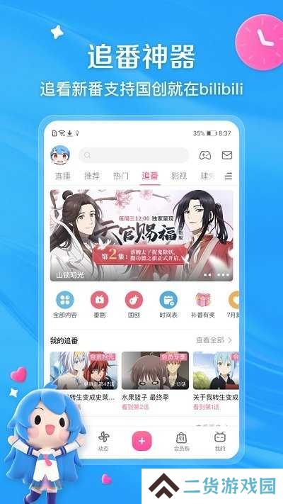 哔哩哔哩app官网版下载