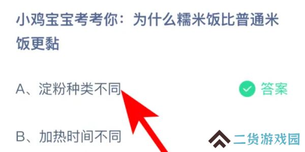 蚂蚁庄园今日答案8.13